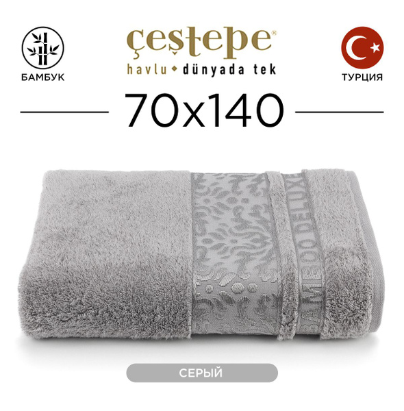 Полотенце банное CESTEPE Damask Турция Бамбук, Бамбуковое волокно ...
