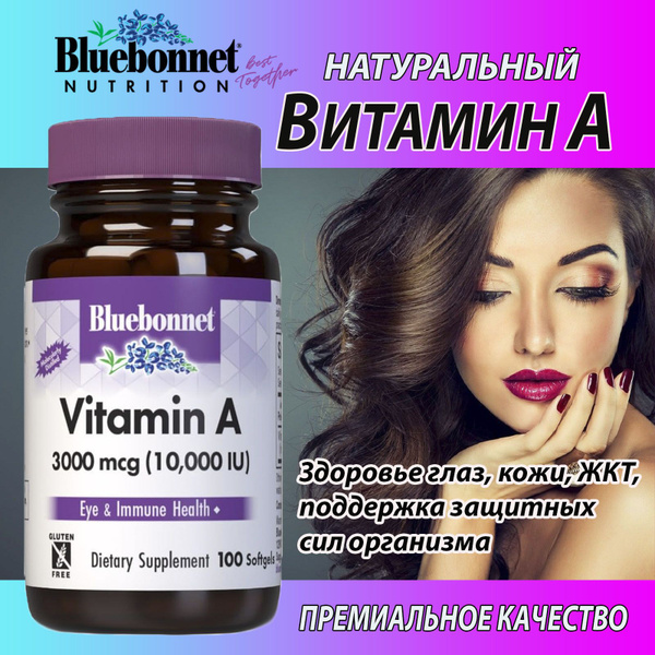 ВИТАМИН A 100 капсул softgels Bluebonnet Nutrition 10000 me 3000 мкг ...