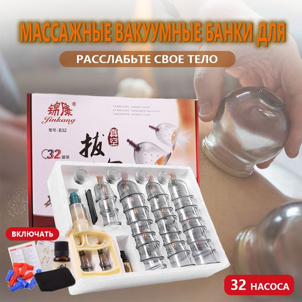 Массажные вакуумные банки для хиджамы с насосом / Профессиональный ...