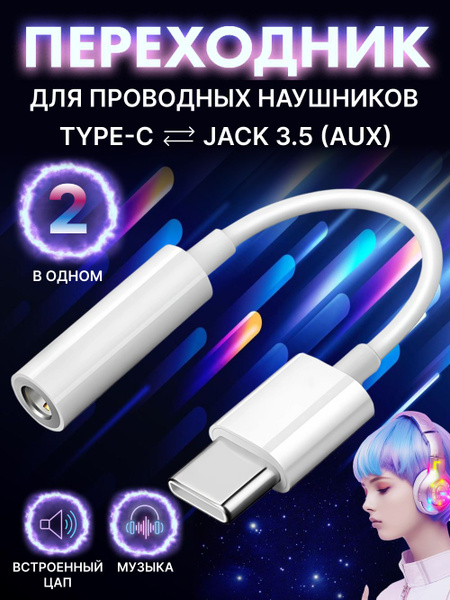 Переходник USB Type C на AUX Jack 3.5 мм с ЦАП для наушников микрофона ...