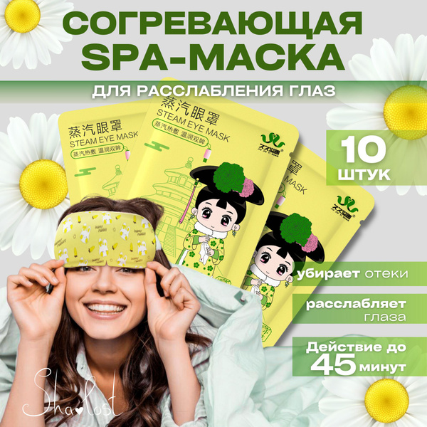 Маска косметическая Согревающий Для всех типов кожи купить на OZON по ...