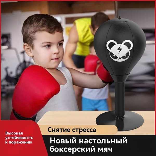 Боксерская груша настольная, Груша на присоске - купить по выгодной ...