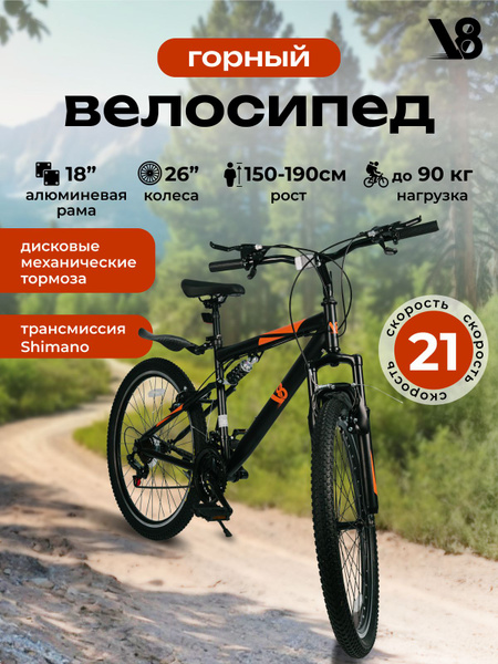 Велосипед взрослый горный скоростной V8 V-M2622B диаметр колес 26", 21 ...