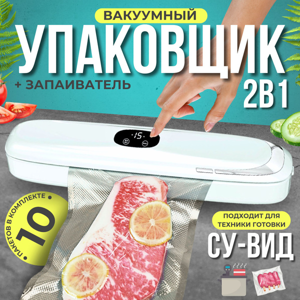 Вакуумный упаковщик PapkaS вакуум - купить по доступным ценам в ...