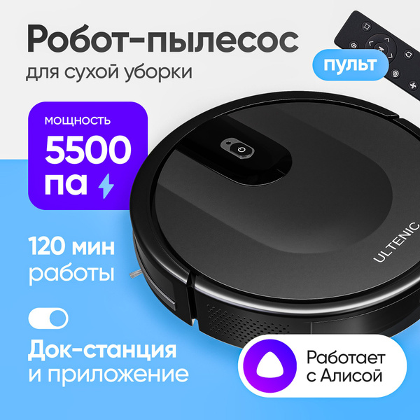 Робот пылесос с док станцией 5500 Па для сухой уборки купить на OZON по ...