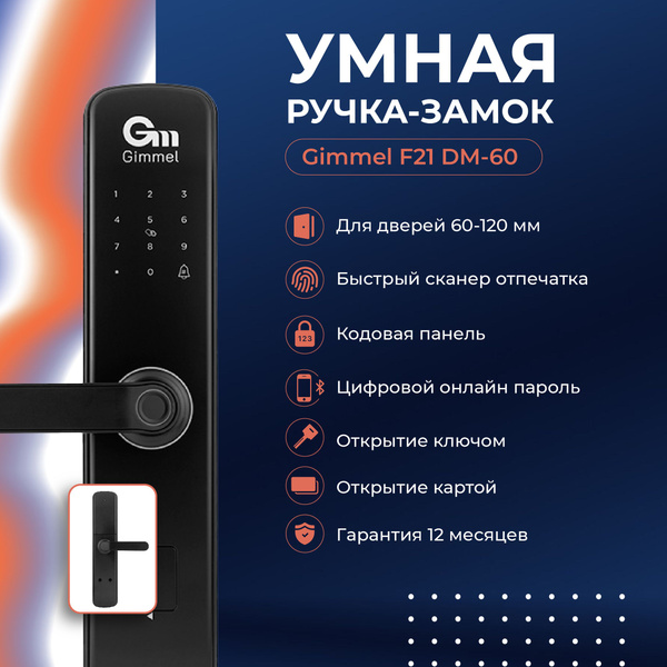 Умный дверной замок Gimmel F21 TTLock на входную дверь - купить по ...