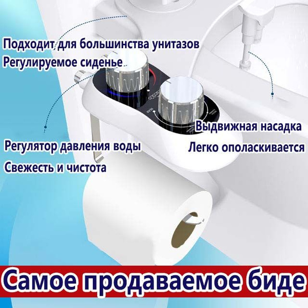 Биде приставка для унитаза (горячая и холодная вода). Биде для унитаза ...
