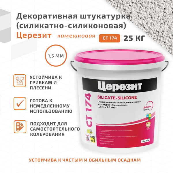Декоративная штукатурка Церезит CT 174 силикатно-силиконовая камешковая ...