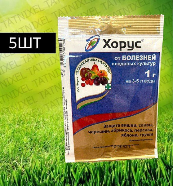 Хорус фунгицид парши мучнистой курчавост фитофтороза грибка; - купить с ...