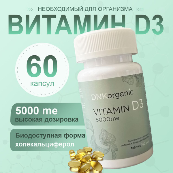 Витамин Д3 5000 МЕ 60 капсул vitamin D3 купить на OZON по низкой цене ...