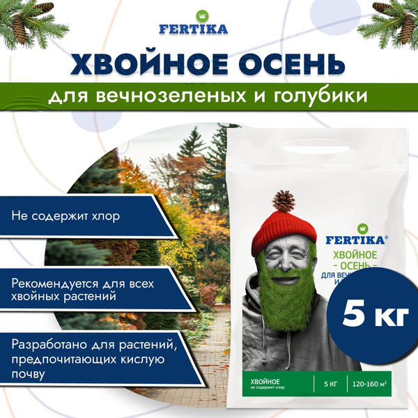 Фертика Удобрение для хвойных, вечнозеленых, голубики Осеннее, 5 кг ...
