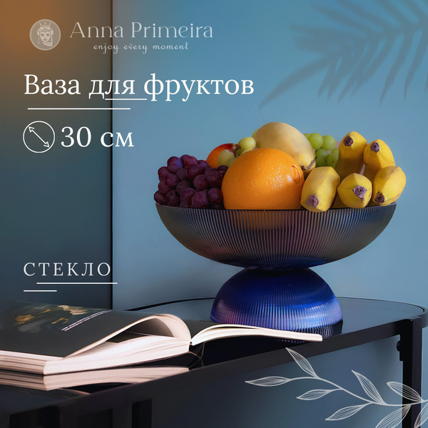 Ваза под фрукты и ягоды стеклянная , фруктовница , для дома и для дачи ...