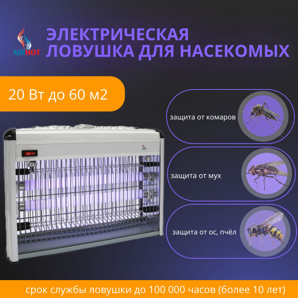 Вопросы и ответы о Ловушка для мух, комаров AIRHOT IK-20W 80м2 ...