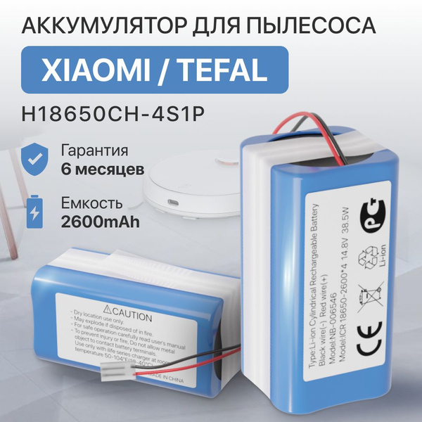 Аккумулятор H18650CH-4S1P для робот пылесоса Xiaomi Mi Robot Vacuum Mop ...