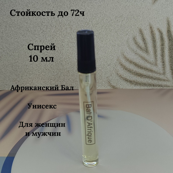 ПРОСТРАНСТВО АРОМАТОВ Духи-масло Африканский бал 10 мл - купить с ...