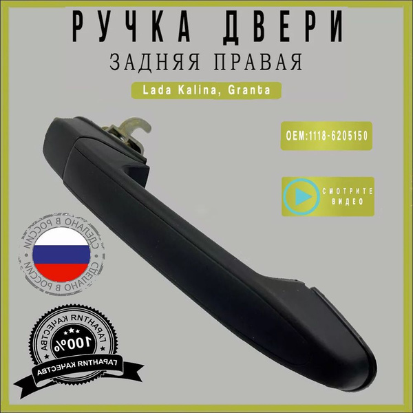 Ручка двери калина гранта задняя правая - купить с доставкой по ...