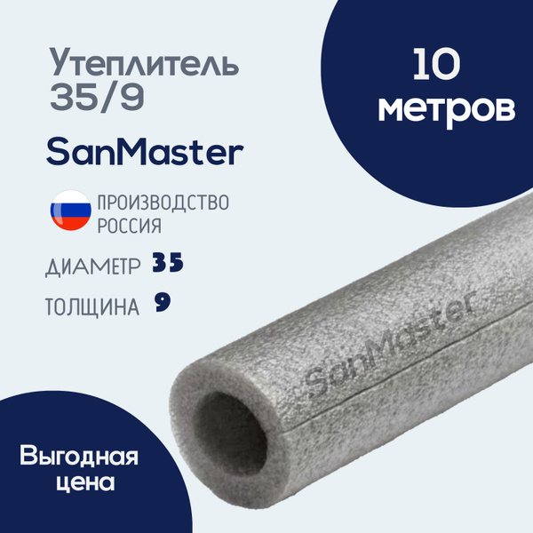 Утеплитель 35/9 мм (10 метров), теплоизоляция для труб - купить по ...