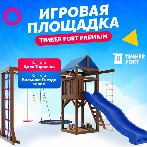 Детская площадка для улицы и дачи Timber Fort с модулем паутинка и ...