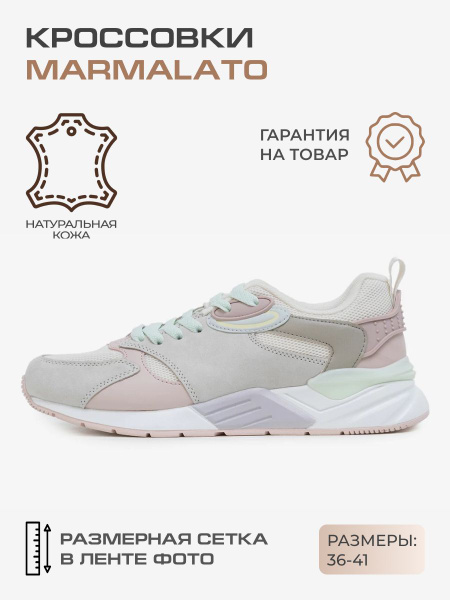 Кроссовки Marmalato - купить с доставкой по выгодным ценам в интернет ...