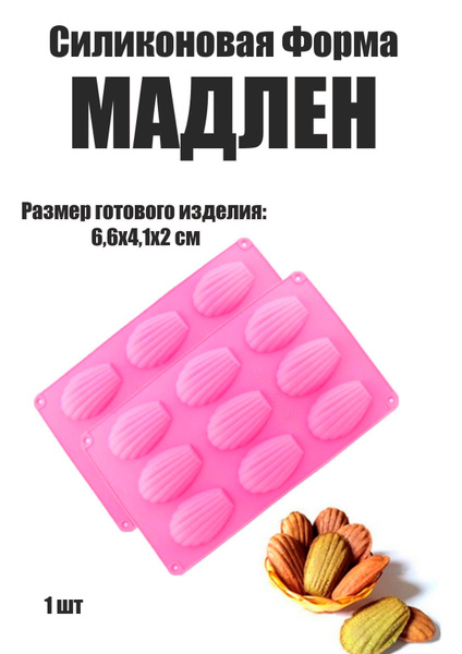 Силиконовая форма Мадлен 9 ячеек - купить по низкой цене в интернет ...