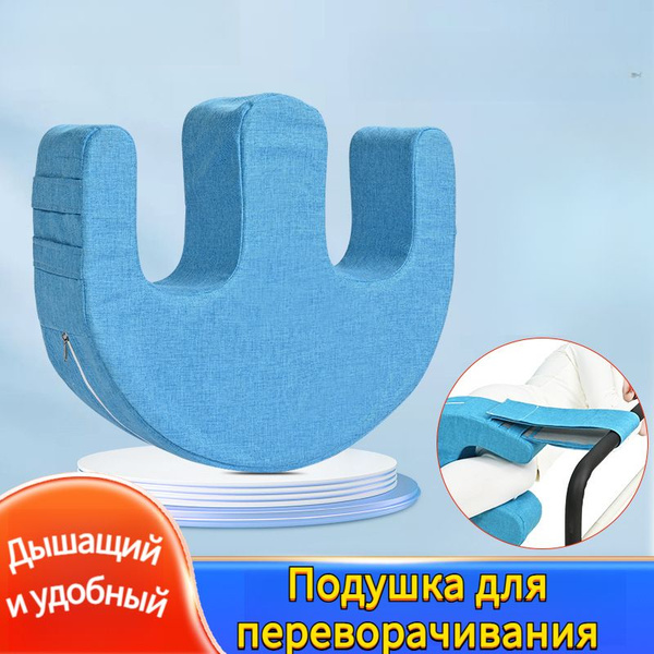 Подушка для переворачивания, поворота лежачих больных, валик под ноги ...