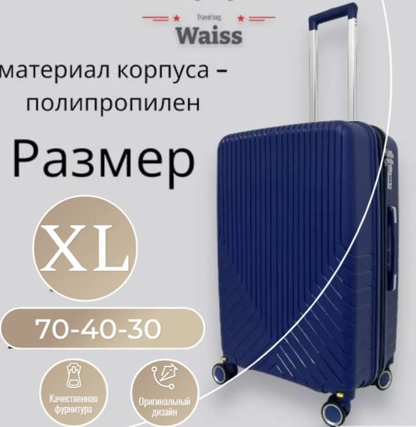 Чемодан легкий , неубиваемый полипропилен синий XL - купить с доставкой ...