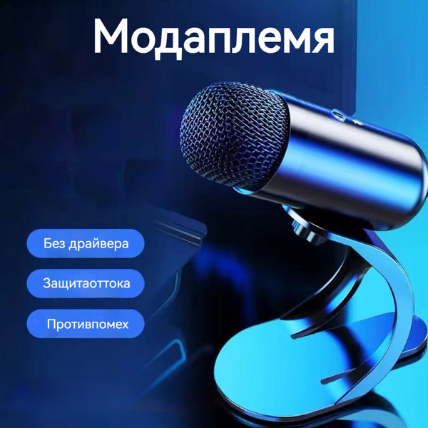 Универсальный микрофон, вращающийся на 360 - купить с доставкой по ...