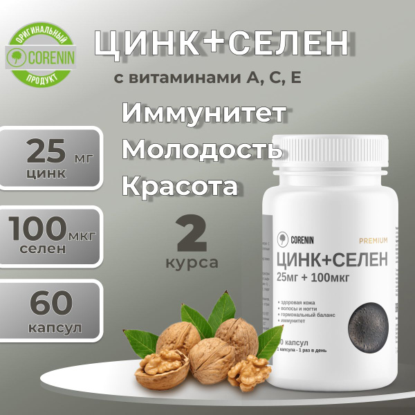Цинк+селен с витаминами Е, А, С 60 капсул для здоровья и красоты ...