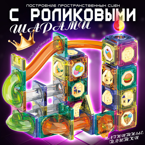 Магнитный трек-конструктор для мальчиков и девочек , магнитный ...