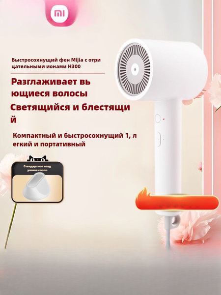 Фен для волос Mijia Фен для волос,Быстросохнущий с отрицательными ...