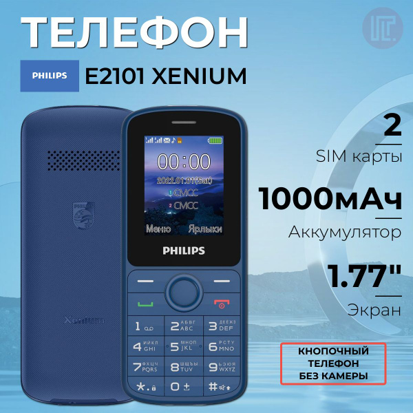 Мобильный телефон Philips Xenium E2101 Black, синий - купить по ...