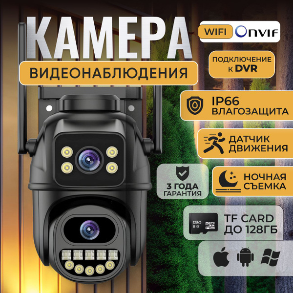 6Mpx WIFI/RJ45 ONVIF IRNV IP Камера видеонаблюдения уличная поворотная ...