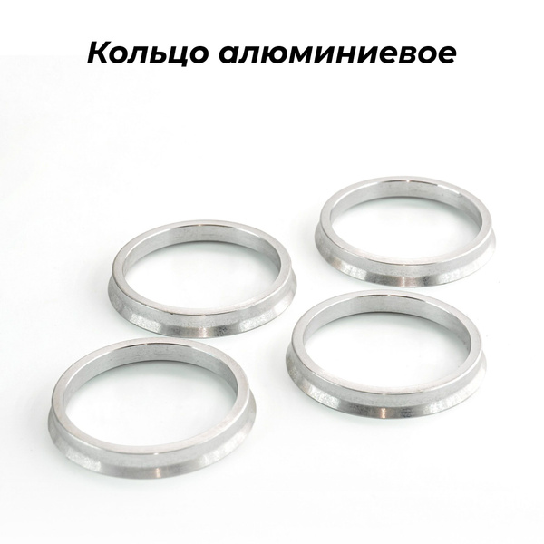 Кольцо алюминиевое box 4, 67,1/66,6 купить на OZON по низкой цене ...