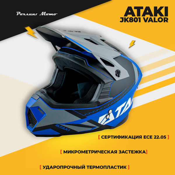 Шлем кроссовый ATAKI JK801 Valor синий/серый матовый, S - купить с ...