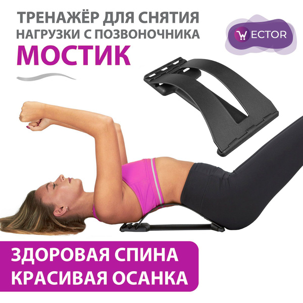 Мостик для спины и поясницы, тренажер для позвоночника, корректор ...