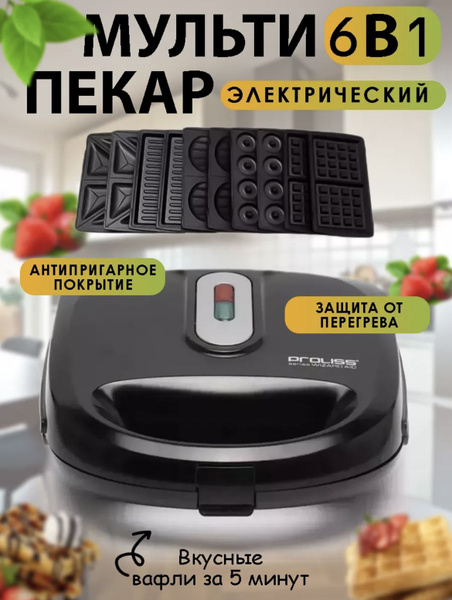 ТехноБренд Мультипекарь Proliss 6в1 1500 Вт, черный купить на OZON по ...