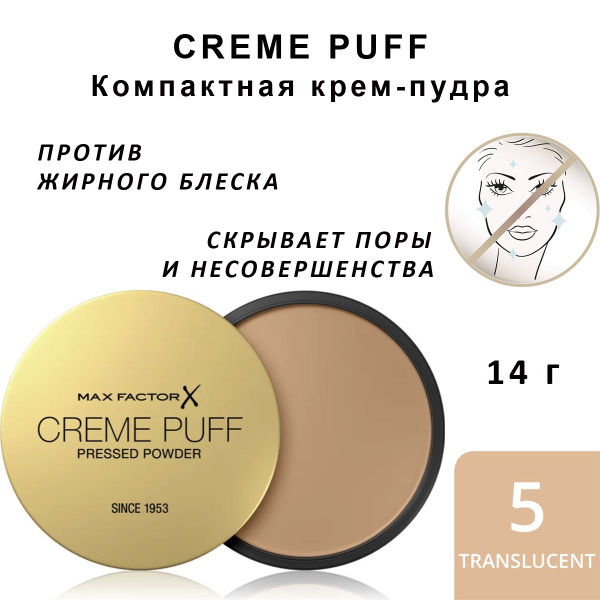 Max Factor Creme Puff Компактная матирующая пудра для лица тон 05 ...