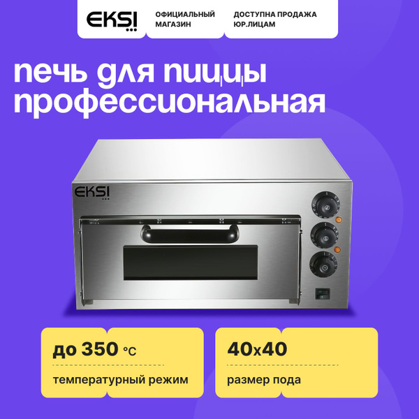 Печь для пиццы с подовым камнем профессиональная EKSI EPO-1 / 220В ...