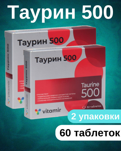 Таурин, 60 таблеток - купить с доставкой по выгодным ценам в интернет ...