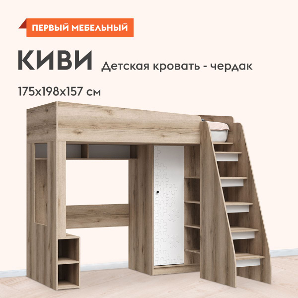 Кровать чердак киви