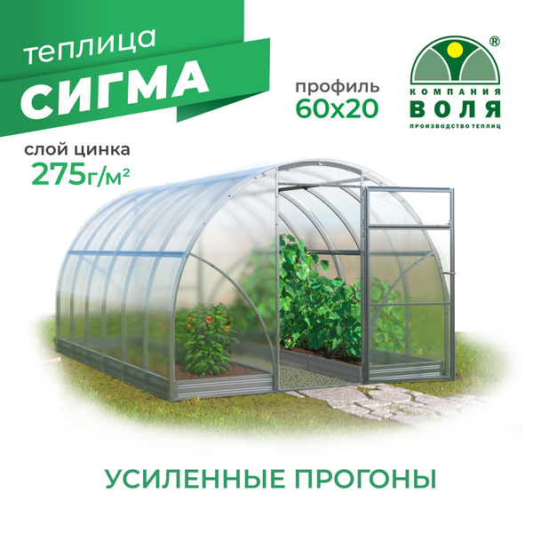 Теплица Каркас Сигма, Оцинкованная сталь купить по выгодным ценам в ...