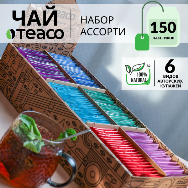 Чай в пакетиках ассорти TEACO 150 шт купить на OZON по низкой цене ...