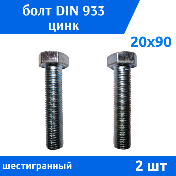 Болт M20 x , головка: Шестигранная, 2 шт - купить по выгодной цене в ...