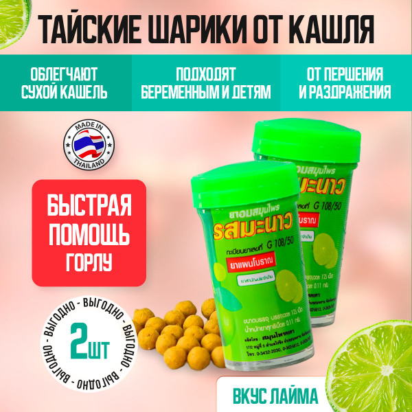 Kongka Herb Леденцы от кашля и боли в горле. Тайские таблетки со вкусом ...