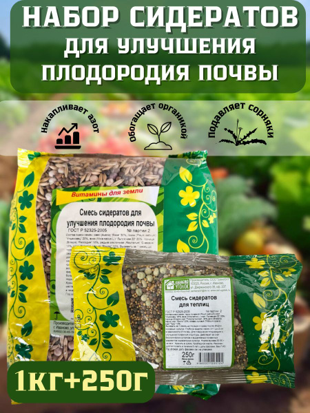 Различные травы, Сидераты Зеленый уголок СМЕСЬ СИДЕРАТОВ - купить по ...