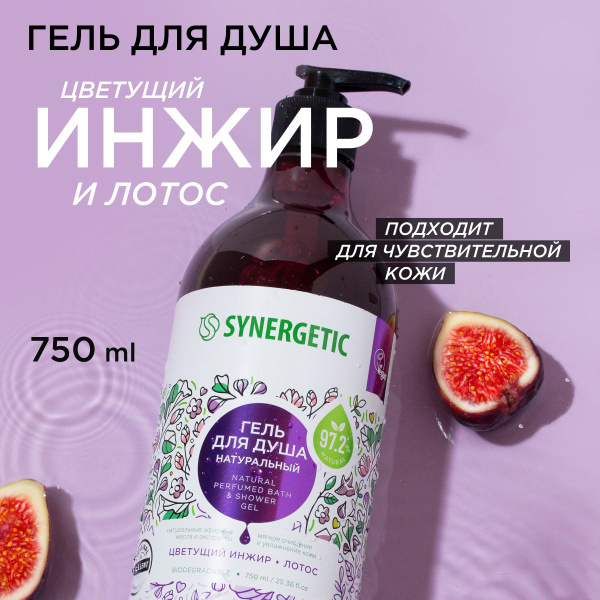 Гель для душа SYNERGETIC "Цветущий инжир и лотос" 750мл купить на OZON ...
