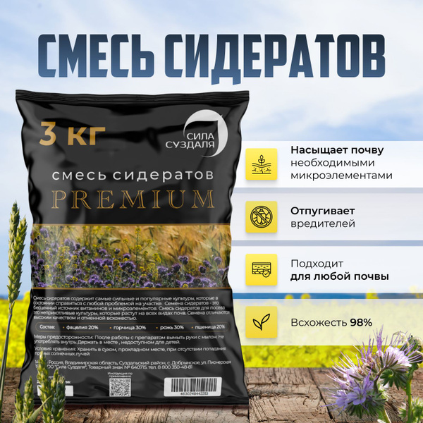 Сила Суздаля смесь семян, зеленое удобрение для почвы , органическое ...