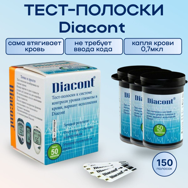 Тест полоски Диаконт 150шт для глюкометра Diacont к системе контроля ...