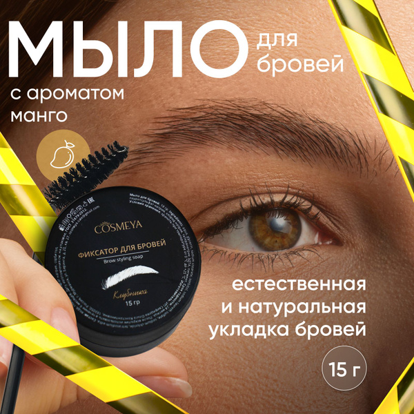 Мыло для бровей STYLING SOAP, гель фиксирующий прозрачный, моделирующий ...