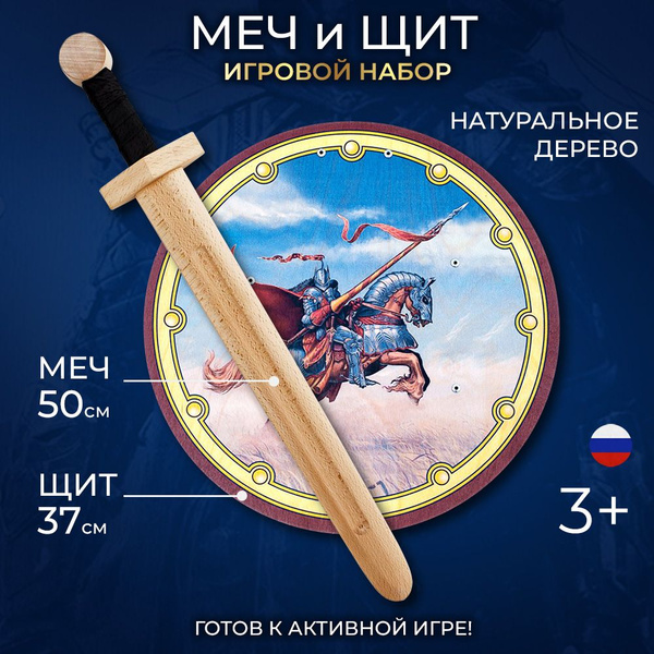 Игровой набор детского оружия Меч и Щит - купить с доставкой по ...
